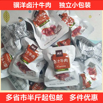 Jingjiang specialty Ji Yang marinade beef 500g independent small package 250g cooked food cold dishes under wine snacks Snacks