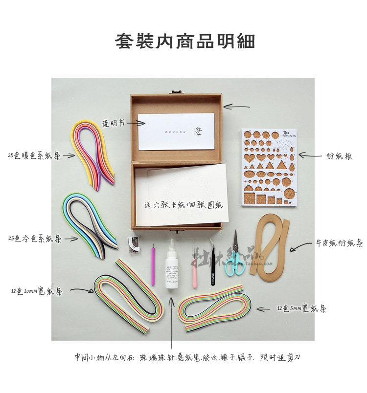 【给利伴】免费领淘宝网新升级 衍纸工具套装 纸艺术线稿彩色手工纸