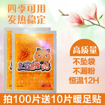 Shangyi hot stickers Warm baby stickers 100 pieces of cold-proof and warm students whole body 12 hours self-heating stickers in winter