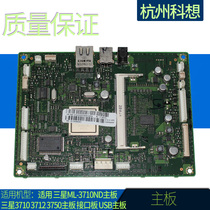 Applicable to original Samsung ML-3710ND motherboard Samsung 3310 3750 motherboard interface board USB motherboard