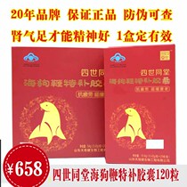 Four generations of the same hall Haigou oil Haigou pill whip special supplement capsule Sun Gods men and womens special epimedium