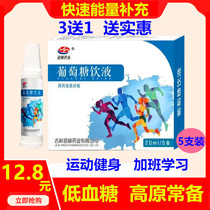 50%glucose oral liquid Student adult sports supplement energy physical strength Pregnant women hypoglycemia altitude sickness