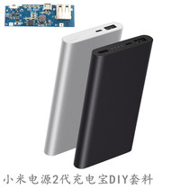 Xiaomi mobile power supply 2 power bank 10000 motherboard circuit board lithium battery charging booster plate diy kit material