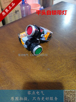 LA38-11DT Jiangyin Yangtze River diameter 22MM with light with lock self-locking switch Start Stop button 24V220V