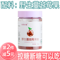 Wild Cranberry Powder 100g canned No sugar stains No Add original flavor Natural fruit powder Women healthy Low sugar controlled sugar