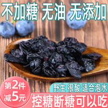 Wild Blueberry Fruits Without Sugar Stains No Additives 100g Original Taste Dry With Anthocyanins Low Sugar Break Sugar Bubble Blisters