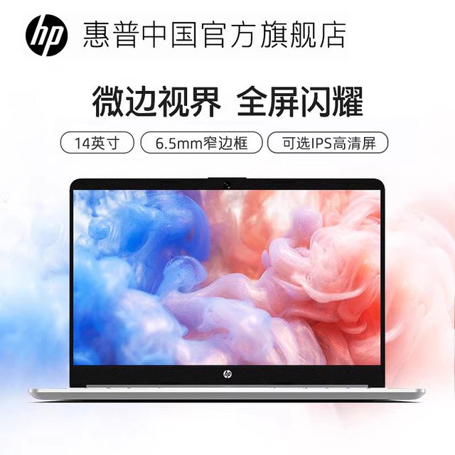 HP/HP Starbook14/15 ທາງເລືອກ Ryzen R5/R7 ຄອມພິວເຕີໂນດບຸກນັກຮຽນນັກສຶກສາສາວຫ້ອງການບາງແລະເບົາ laptop HP flagship store ຢ່າງເປັນທາງການ