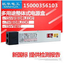 Minhua electrician fire emergency power supply unit LED Downlight spotlight ceiling energy saving lamp emergency power supply 1143