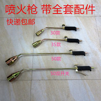 Liquefied gas spitfire gun burning pig hair spray gun Gas blowtorch household waterproof high temperature head welding gun flamethrower igniter