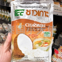 Thai Coconut Powder Instant Coconut Jelly Powder Winter Yin Powder soup seasoning Coconut Flour Dessert Baking Raw 60G