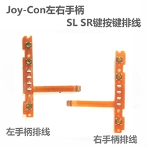  NS handle repair button Joy-Con Left and right handle SL SR key button cable pairing light switch cable