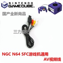  Super Ren NGC AV cable N64 SFC AV cable Video cable NGC N64 game console connection TV cable