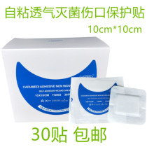 30 PIECES of sterilized breathable wound protection stickers SPUNLACE NON-woven dressing SELF-adhesive band-aid 10CM*10CM
