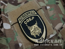 Russian Army Morale Medal Russian MVD SOBR Bobcat Special Soldier Embroidered Arm Sticker Velcro