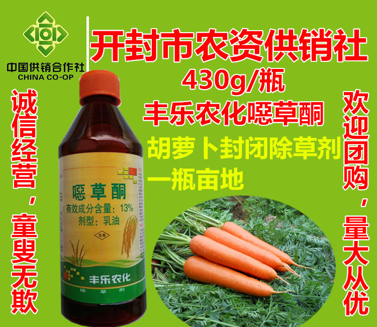 铁锄头胡萝卜苗前封闭专用除草剂25%恶草酮 胡萝卜专用封闭除草剂