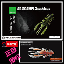Changji Soft Bait AD Shrimp Emulation Shrimp 4 Inch 3 Inch Imported Fake Bait Soft Worm Village Upper Sunny and Genuine Products A Lujah