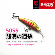 Japanese Style Fish Type 50SS Teething Bait Lujah Bait Fish Mino Bass Fish Screw Green Mandarin Fish Fake Bait Fish Bionic Fish