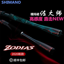 SHIIMANO NEW JUBILEE Zuo Gano Master Road Aspole ZODIAS Afar with a gun handle straight shank teething bass fishing rod
