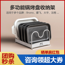 Suitable for Mofei multi-function pot baking tray storage rack BRUNO pot accessories Daewoo Fagel net red plate storage rack