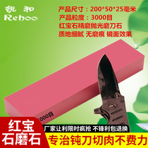 Sharp and cards 3000 mesh red gem grinding knife stone polished oil stone high hardness not easy to wear 200 * 50 * 25 mm