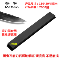 Ruihe brand 2000 mesh fixed angle sharpener special size grindstone high hardness sharpening stone black stone stone