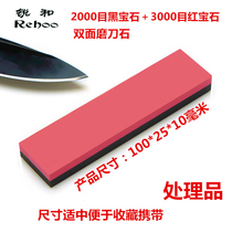 Ruihe brand 2000 meegem 3000 Ruby double-sided sharpening stone oil stone cutting edge grinding