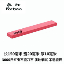 Ruihe brand 3000 mesh repair abrasive oil Stone strip Ruby grindstone wear resistance not easy to wear