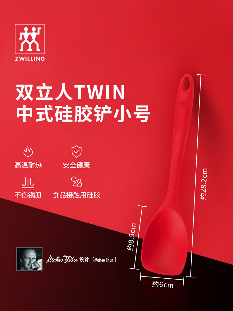 Zwilling 双立人 TWIN 不粘锅硅胶锅铲 天猫优惠券折后￥69包邮（￥149-80）