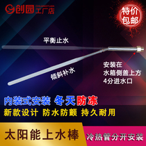 Solar water heater automatic water supply valve 4 points built-in water floating ball Rod automatic water supply controller accessories