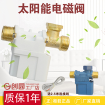 Solar electromagnetic inlet valve 12V universal accessories automatic water supply control valve water heater Xiangjun solenoid valve