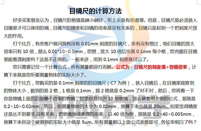 显微镜 测微尺 目镜测微尺 同心圆分划板 十字线测微尺 十字标尺 无锡