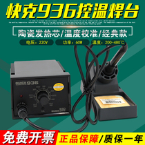 Original Prosthetic QUICK Crack 936E Antistatic Controlled Thermoline Welding Station Imported Ceramic Fever Core Electric Iron 60W