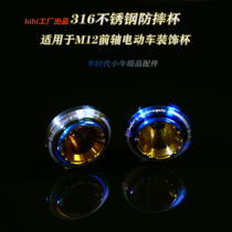 BiBi factory Mavericks electric modified accessories SOCO Suko Fuxi ghost fire scooter electric motorcycle anti-drop Cup