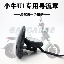 Application of small cattle electric car U1 modified meter wind shield special bracket Carbon fiber diversion cover straight up