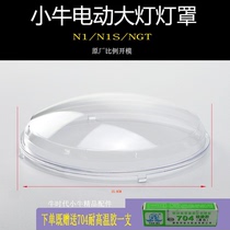 Mavericks electric HD lampshade N1 N1S M M1 HD transparent lampshade headlight modified polycarbon lampshade