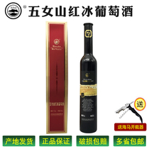 Huanren specialty Wunushan Red Ice wine ice wine wine 375ml straight hair