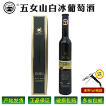 Place of Origin straight hair Huanren Wunvshan white ice wine ice wine 375ml to bottle opener