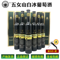 Northeast Liaoning Huanren Wunushan White Ice Wine Ice Wine Whole Box 6 Bottles × 375ml