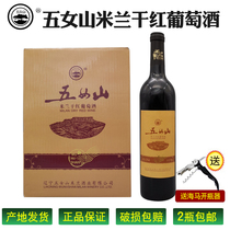 Place of Origin direct sale five female mountain Milan dry red wine dry fruit wine red wine 740ml 2 bottles
