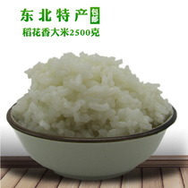 Northeast specialty Huanren rice new goods rice flower fragrance rice Wuchang rice tribute rice 2500g parts