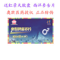 Omer brand blue Yangzao tablets 20 Omer oxygen tablets anti-altitude drug Non-Rhodiola ingredients