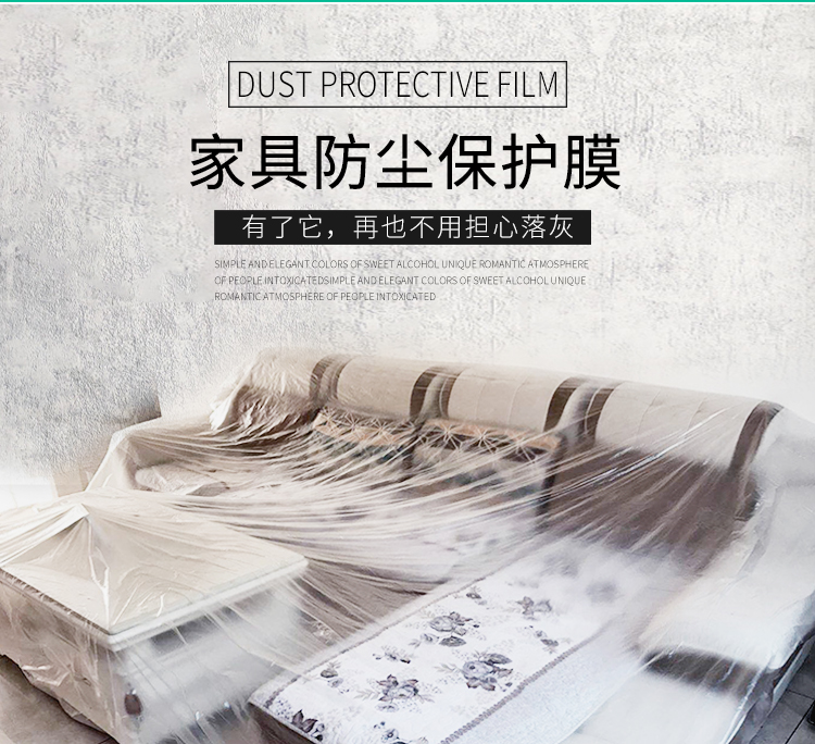 防尘布装修家具保护膜自粘家用床沙发遮灰尘遮盖一次性罩薄膜纸