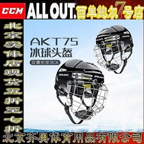 Baue ice hockey helmet AKT75 juvenile adult cm childrens helmet professional game hockey helmet