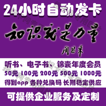 Get app Get Paypal E-book VIP annual card redemption code Book listening tips Monthly card member recharge