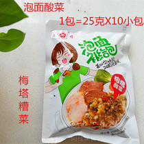 Meita squalor pickled cabbage 25g X10 small bag Minqing farmhouse hand pickled sauerkraut kimchi