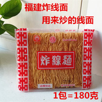 Fujian fried noodles fried noodles special products fried noodles noodles fried rice noodles 180 grams 4 yuan 9 packs