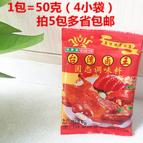 5 package Taiwan halogen King solid seasoning Xiamen halogen King there are 4 packet marinating materials bao egg lu ji lu ya