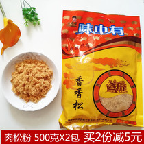 Fujian flavor has fragrant pine Luoyuan meat pine powder 500X2 bag rice ball sushi baking bread cake commercial
