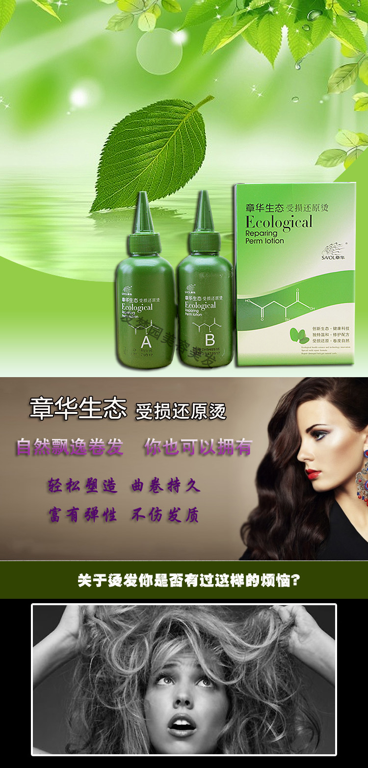 章华冷烫液受损还原烫发水卷发梨花头不伤发/冷烫发药水卷发送5