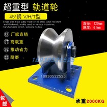Super heavy duty thickened bracket V-shaped angle iron wheel 90 degree angle steel pulley Triangle groove wheel 45#steel double bearing track wheel